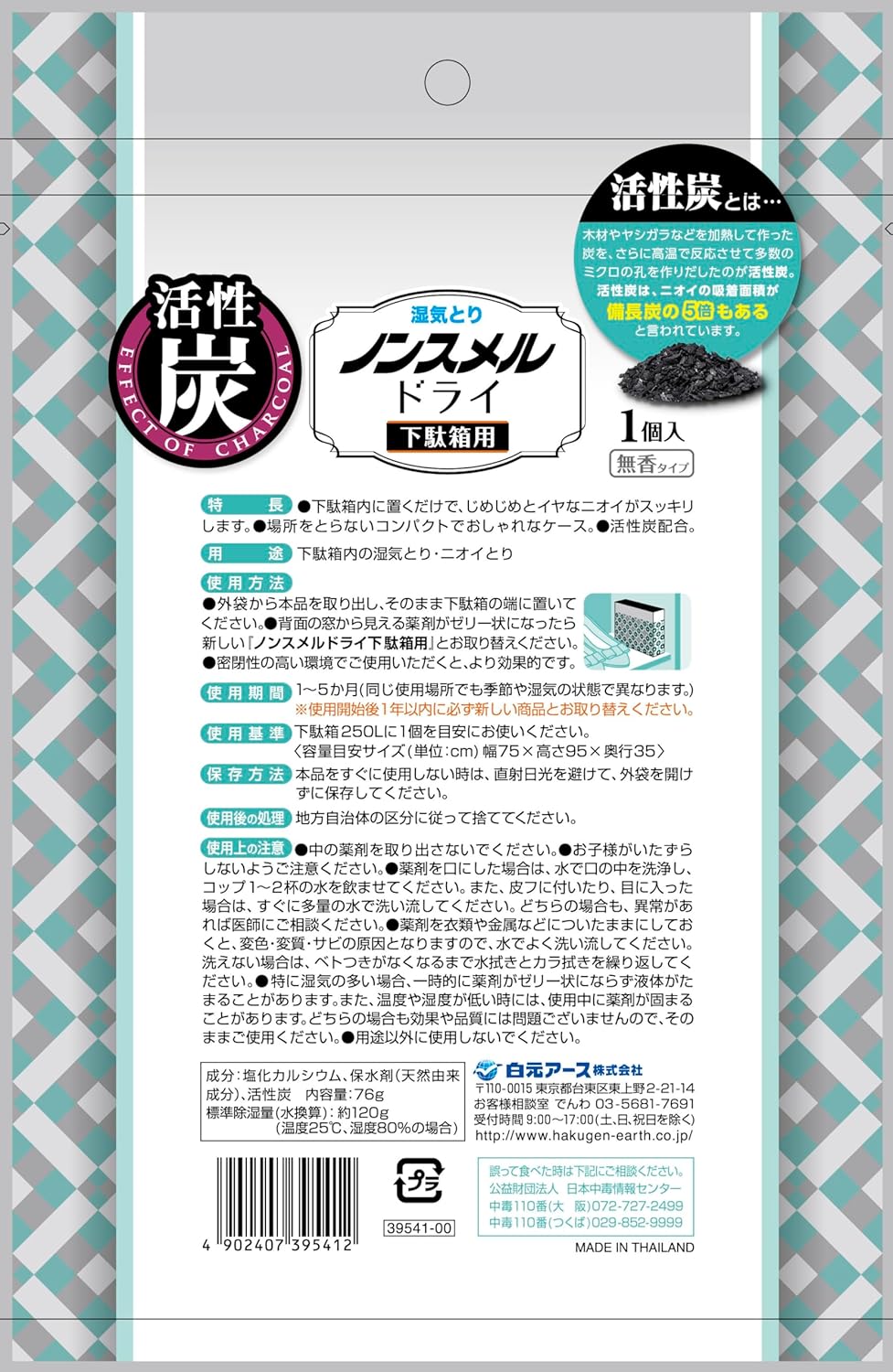 ノンスメルドライ 下駄箱用 除湿脱臭剤