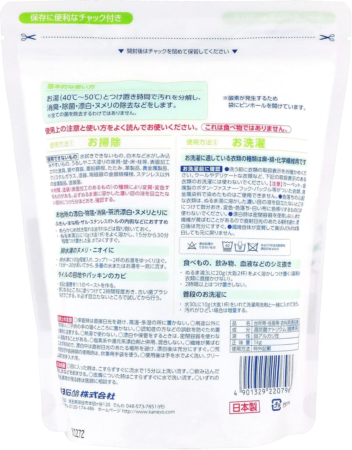 カネヨ石鹸 過炭酸ナトリウム 酸素系漂白剤 1kg - 漂白・消臭・除菌用マルチクリーナー