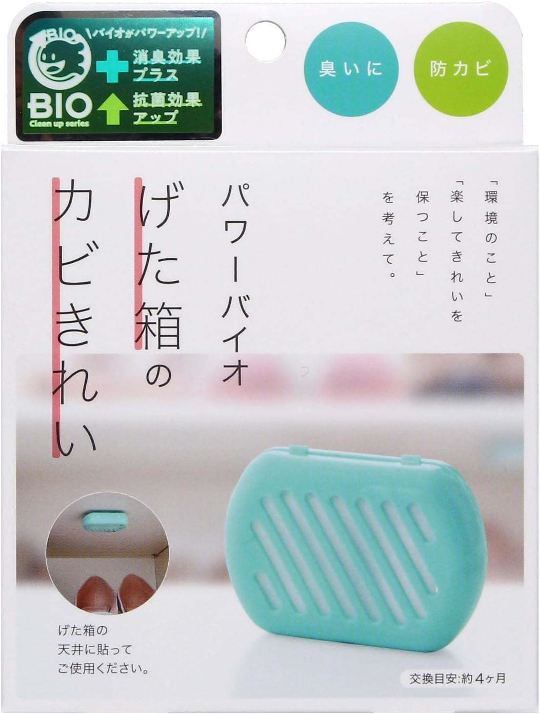 防カビ・消臭 げた箱用パワーバイオ 105mm×22mm×140mm 1個