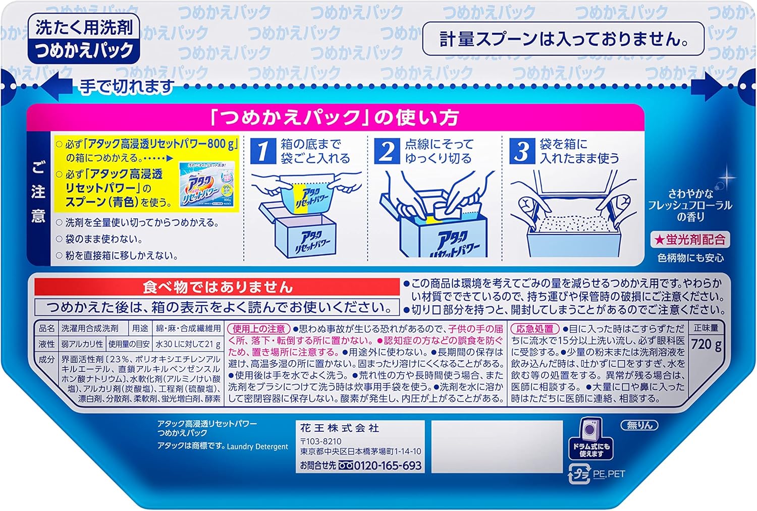 高浸透リセットパワー つめかえ用 720g