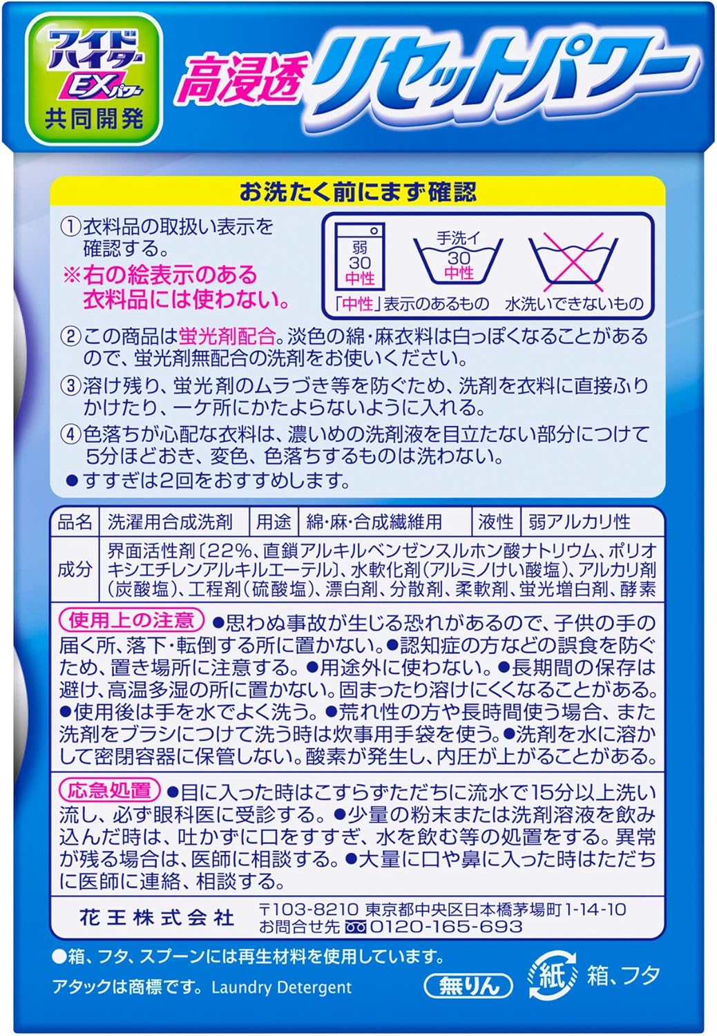 高浸透リセットパワー 洗濯洗剤 粉末 900g