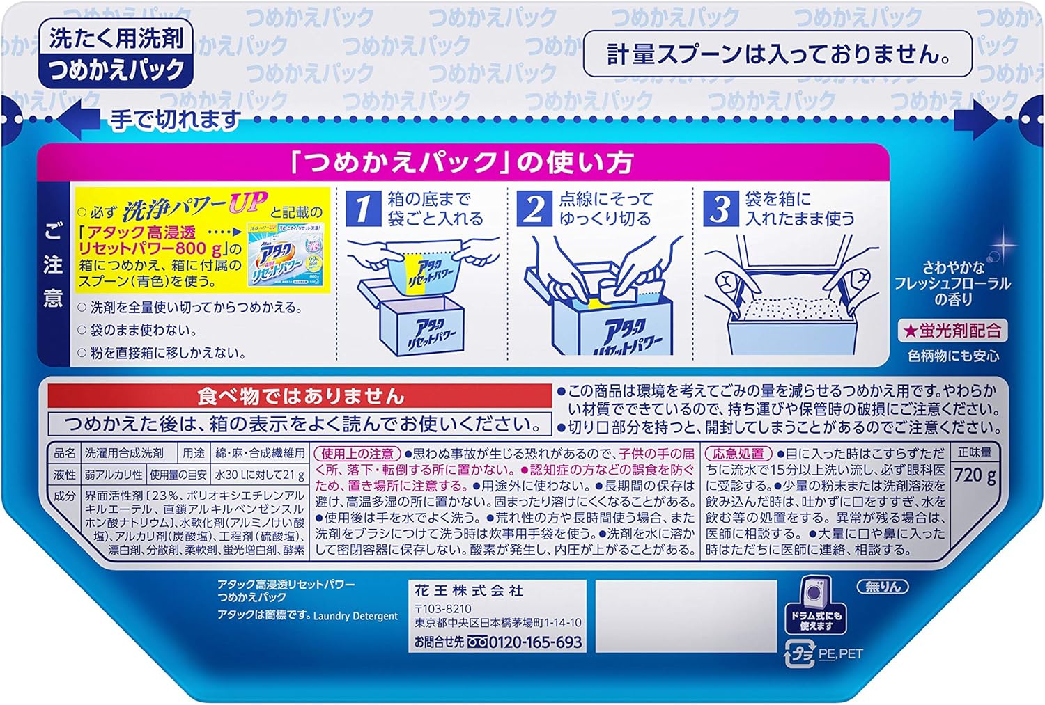 高浸透リセットパワー 洗濯洗剤 粉末 ケース販売 720g×8個