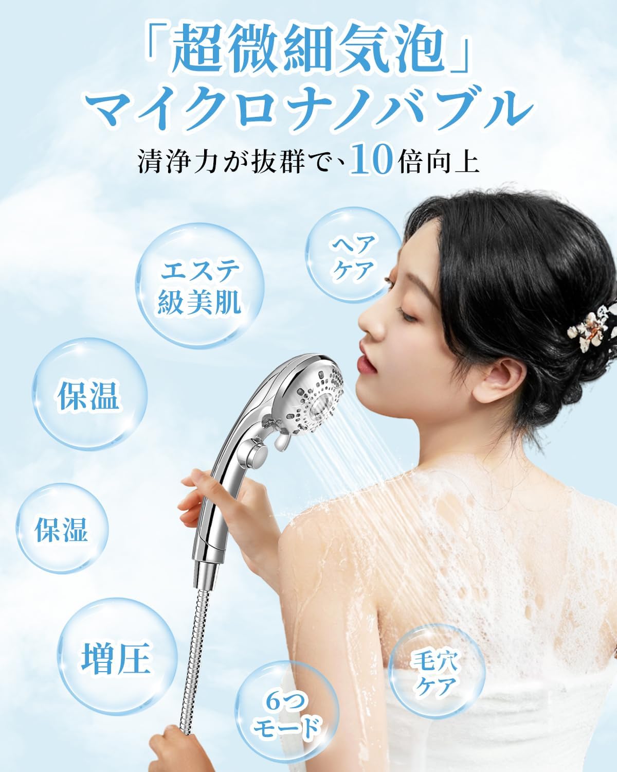 マイクロナノバブルシャワーヘッド【6段階水流・超節水・肌ケア】シルバー
