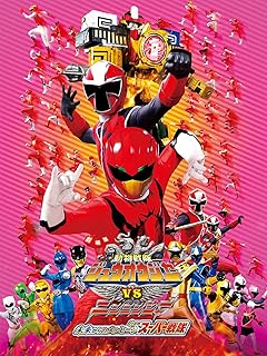 劇場版 動物戦隊ジュウオウジャー vs ニンニンジャー 映画メッセージ