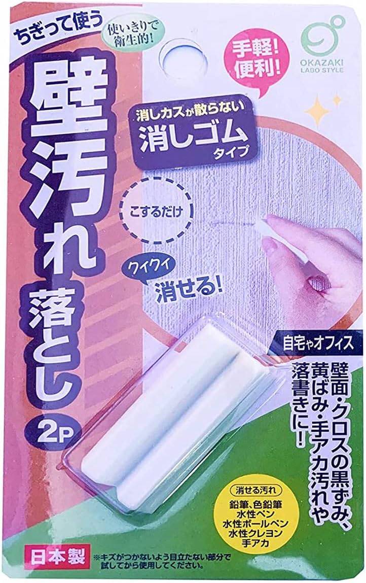 壁汚れ落とし用消しゴム 自宅・オフィス用 業務用にも対応