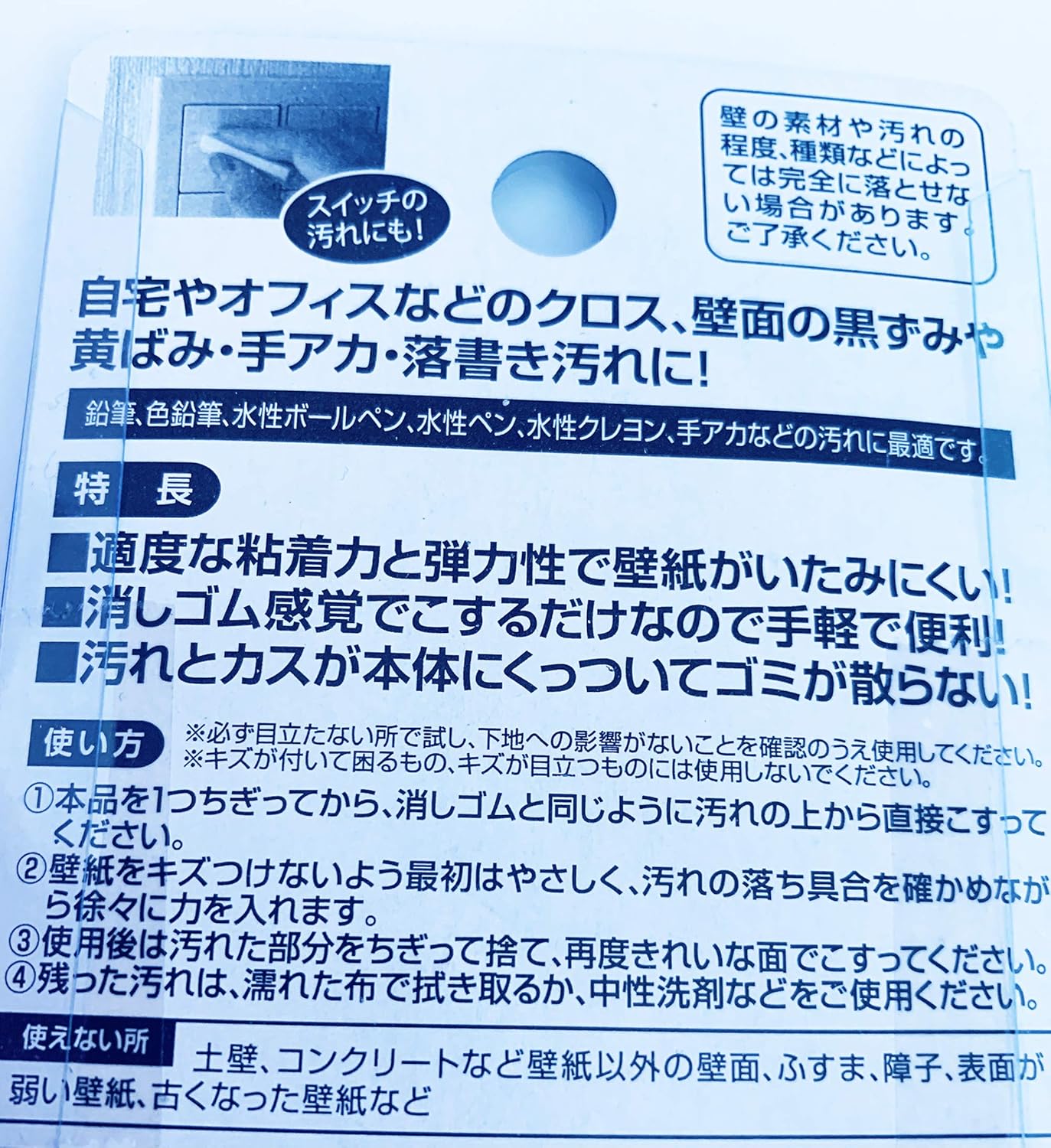 壁汚れ落とし用消しゴム 自宅・オフィス用 業務用にも対応