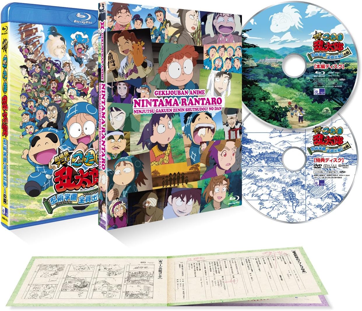 忍たま乱太郎 忍術学園 全員出動！特別版 Blu-ray