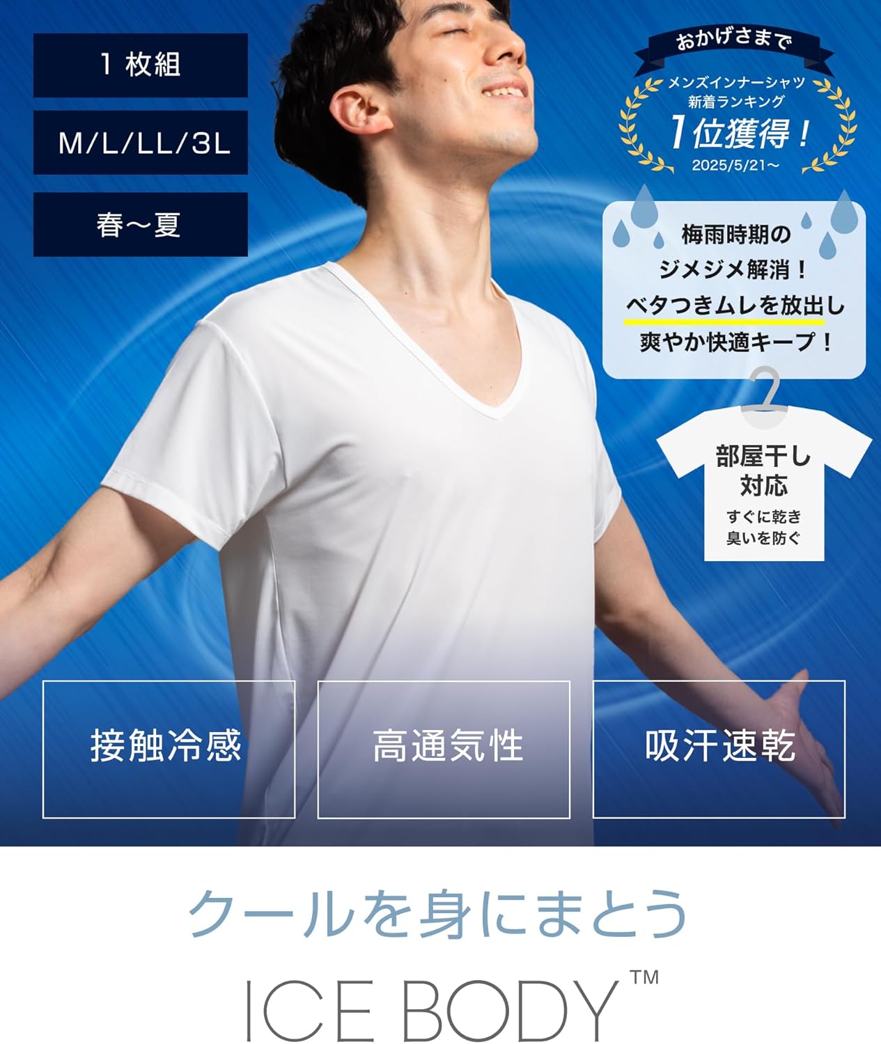 夏のビジネス・スポーツ用メンズ半袖インナーシャツ【冷感・通気性】