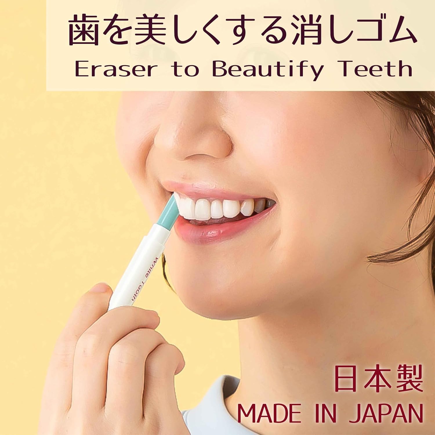 ホワイトニングイレーサー 日本製 歯の着色汚れやヤニ取り消しゴム