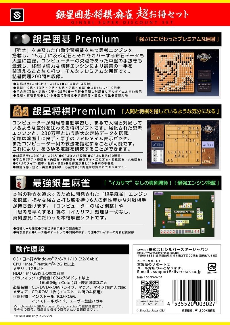 囲碁・将棋・麻雀 銀星 超お得セット