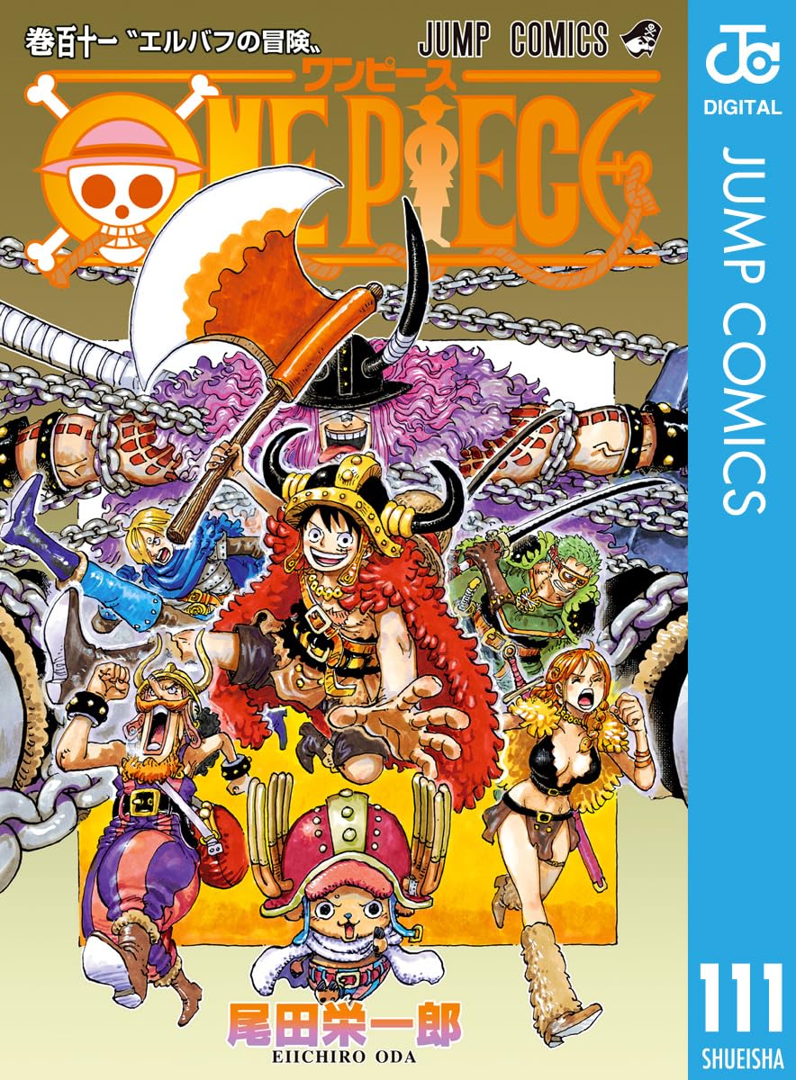 モノクロ版ONE PIECE 111 - ジャンプコミックスDIGITAL