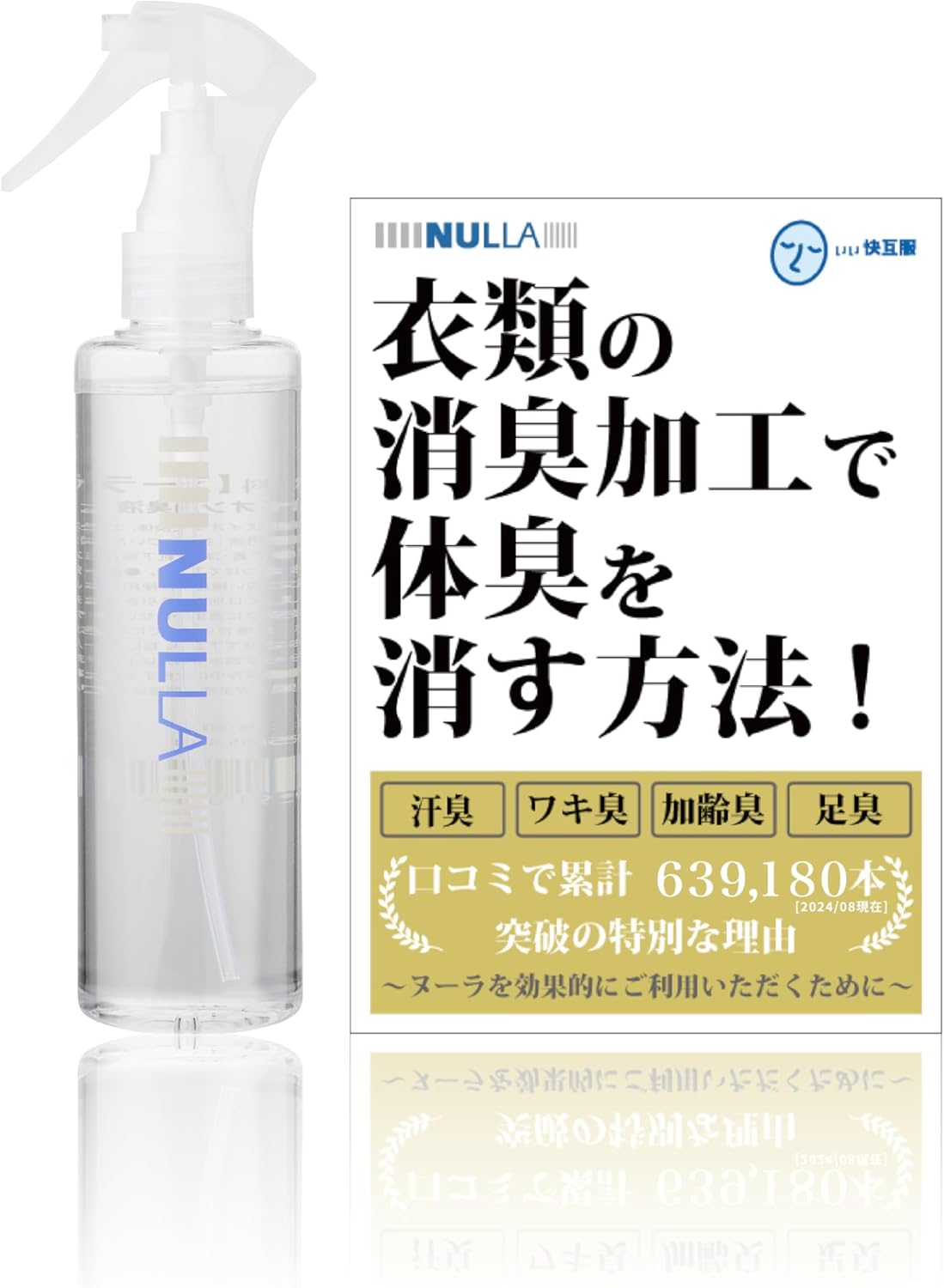 日本製消臭スプレー 210ml×1本 腋臭・加齢臭対策用【体・足・服用】オリジナル小冊子付き