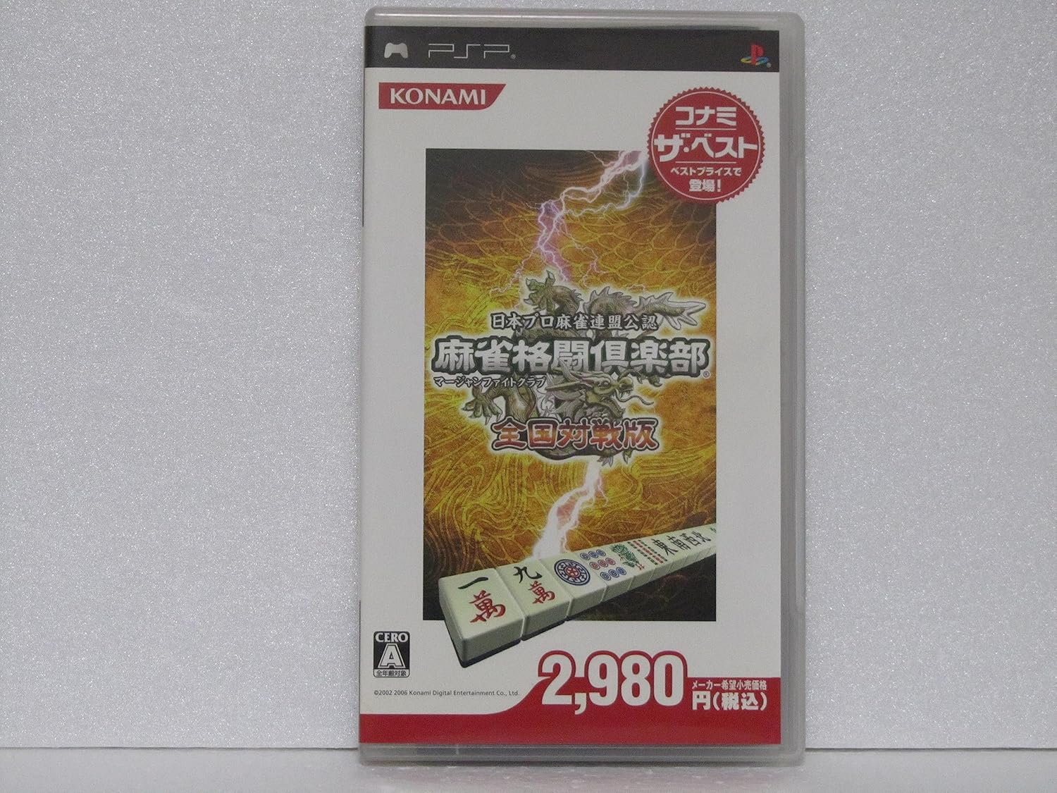 麻雀格闘倶楽部 全国対戦版 PSP