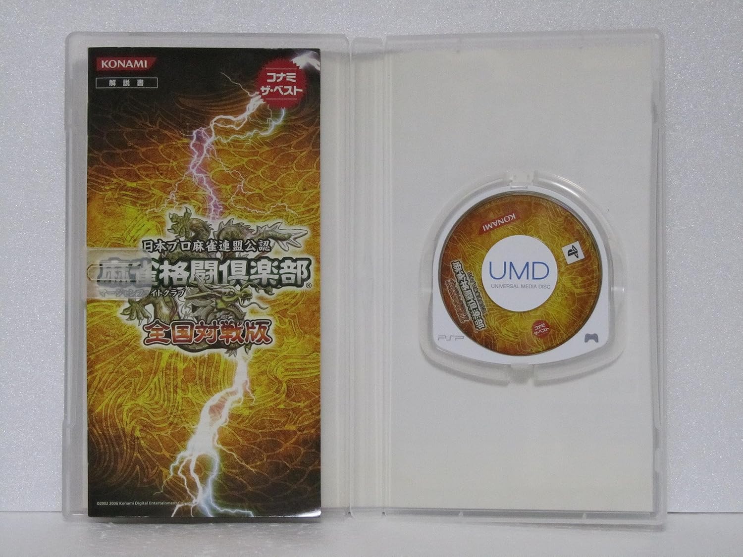 麻雀格闘倶楽部 全国対戦版 PSP