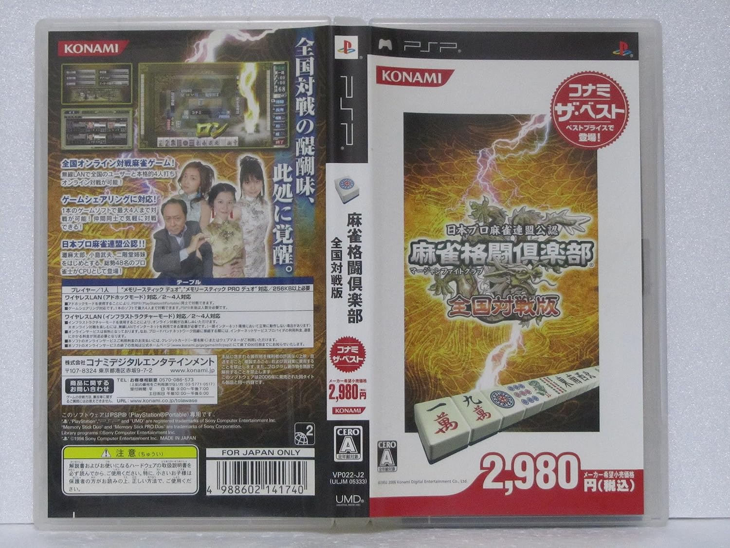 麻雀格闘倶楽部 全国対戦版 PSP