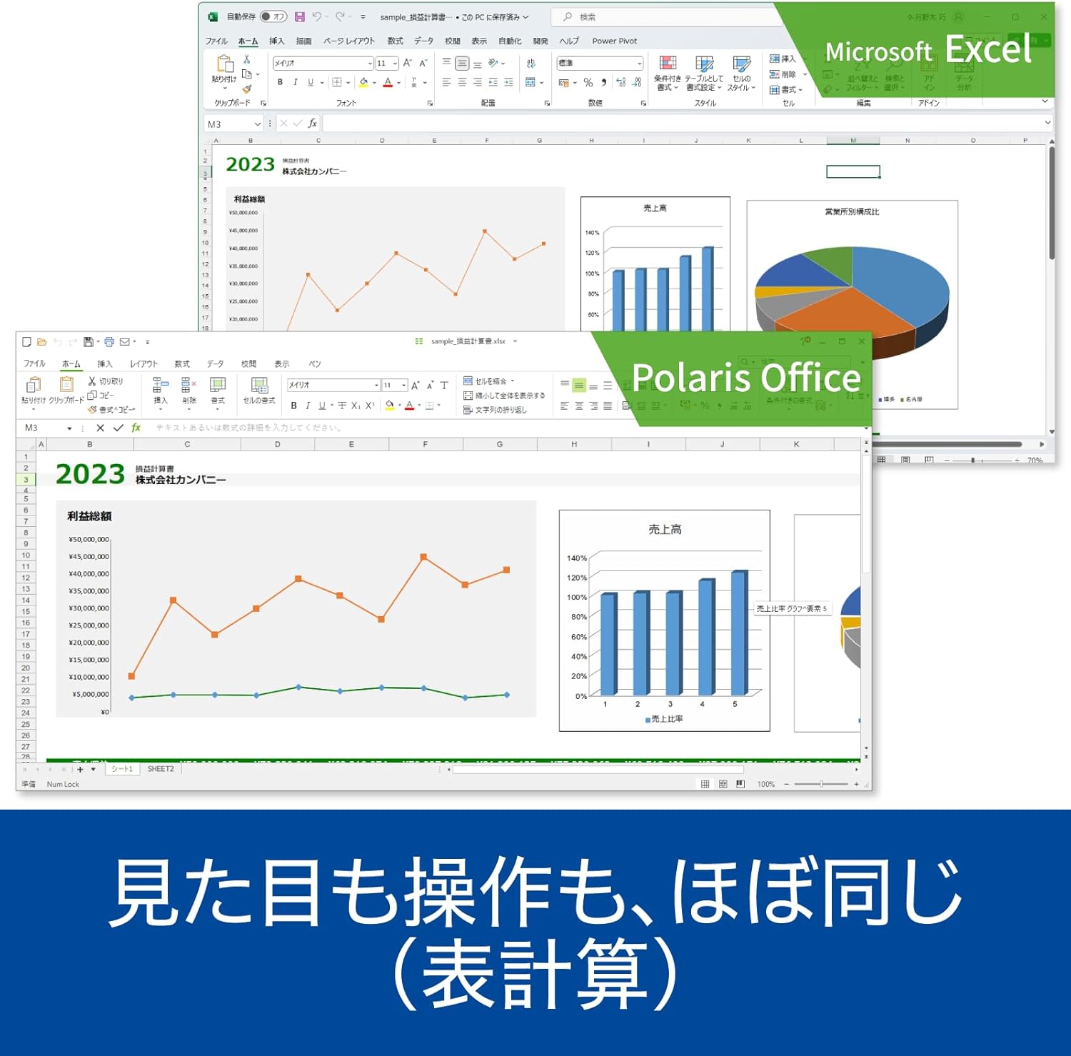 Polaris Office | 永続版オフィスソフト | Microsoft Officeと高い互換性 | Excel, PowerPoint, Word, PDF対応