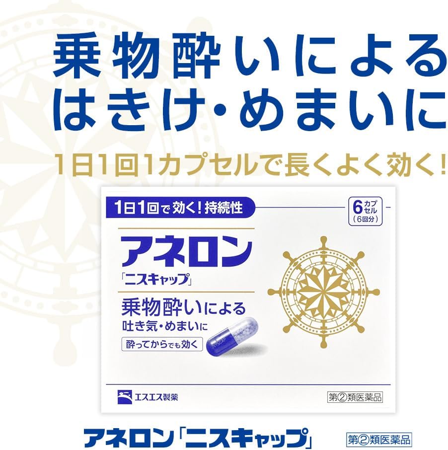 指定第2類医薬品 アネロン ニスキャップ 10カプセル