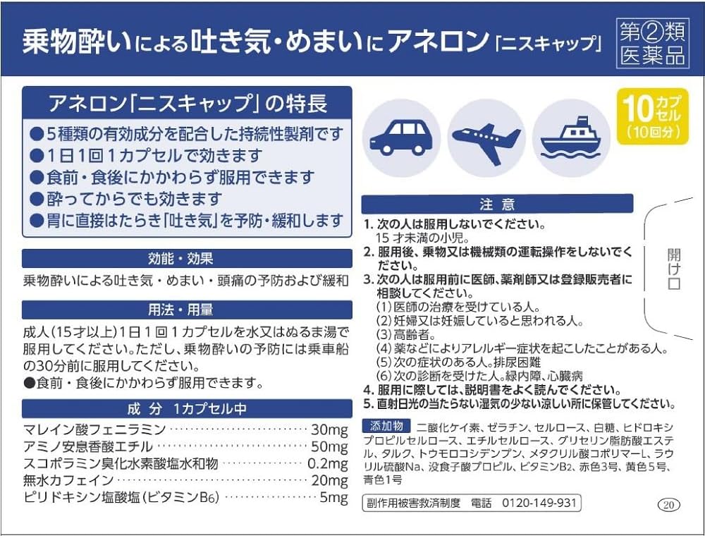 指定第2類医薬品 アネロン ニスキャップ 10カプセル