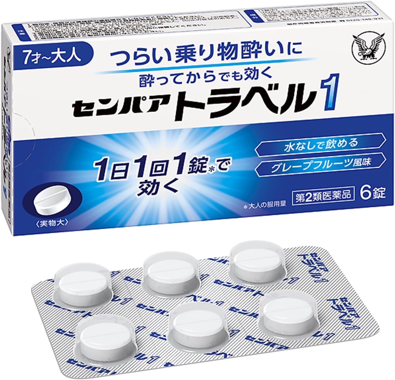 トラベル用センパア（第2類医薬品）6錠入り