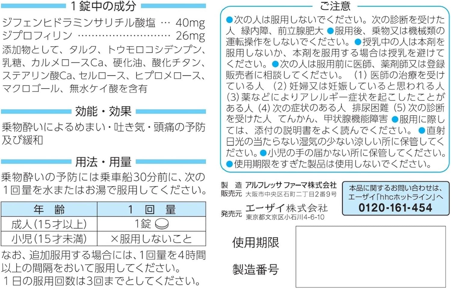 トラベルミン 6錠 - 旅行用薬【第2類医薬品】