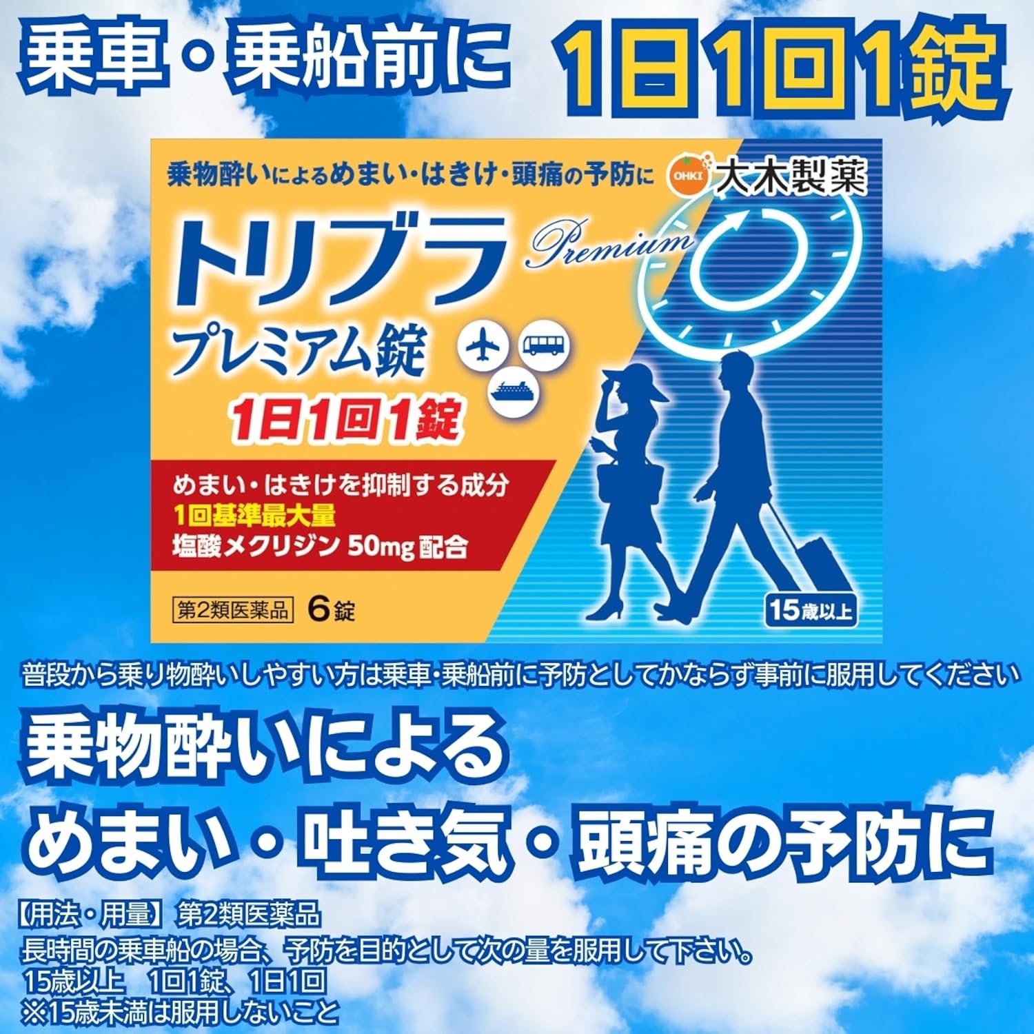 トリブラプレミアム錠 6錠【第2類医薬品】