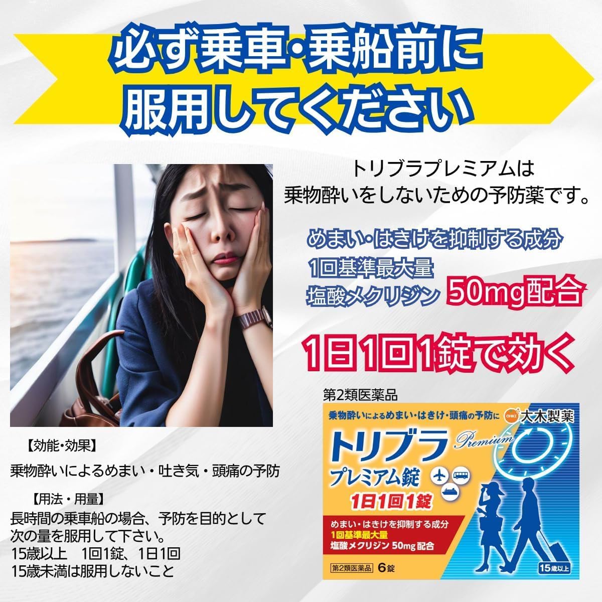 トリブラプレミアム錠 6錠【第2類医薬品】