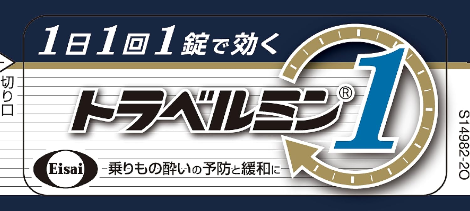 トラベルミン1（第2類医薬品） ー 旅行用 3錠