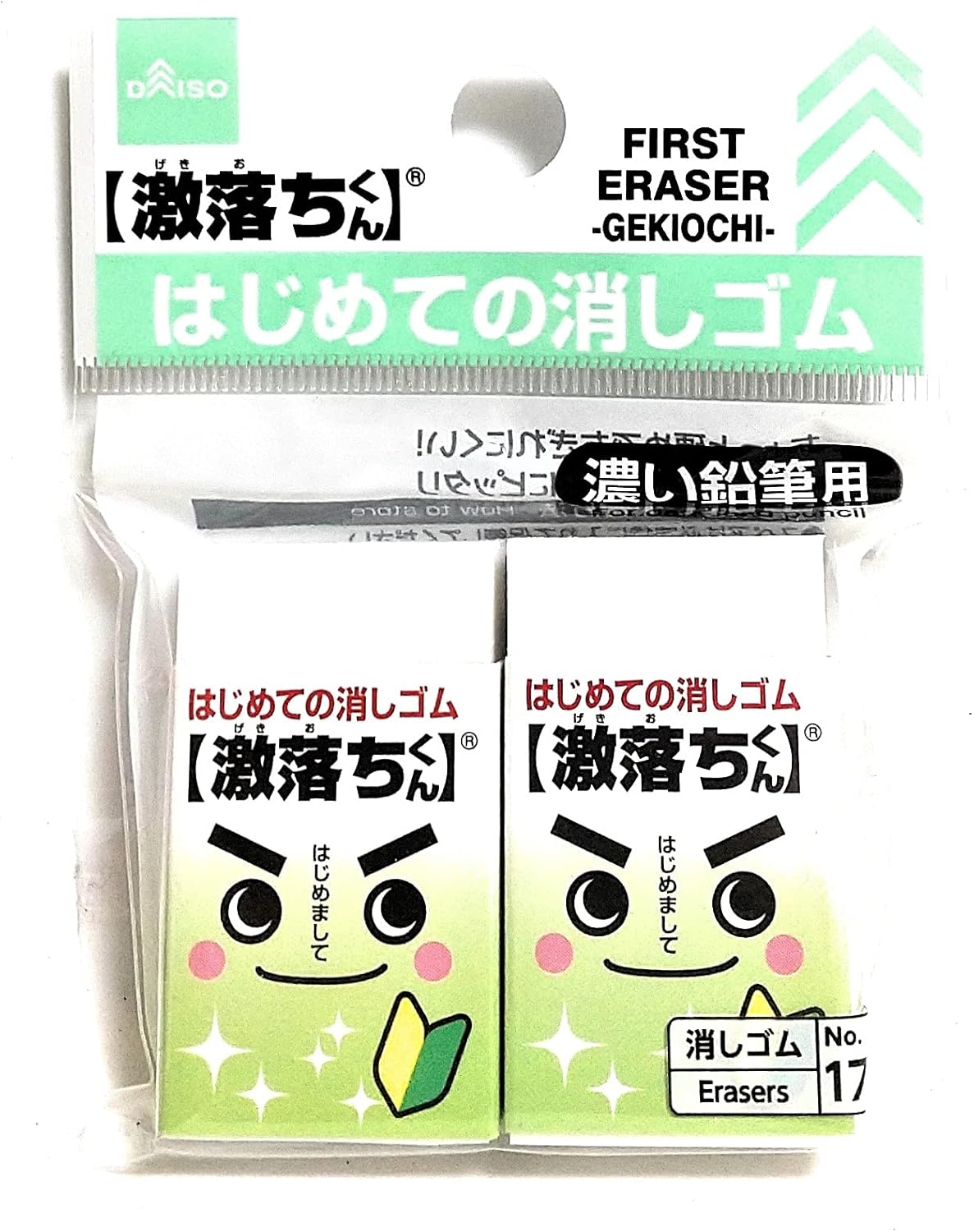 濃い鉛筆用 消しゴム 激落ちくん ２個セット