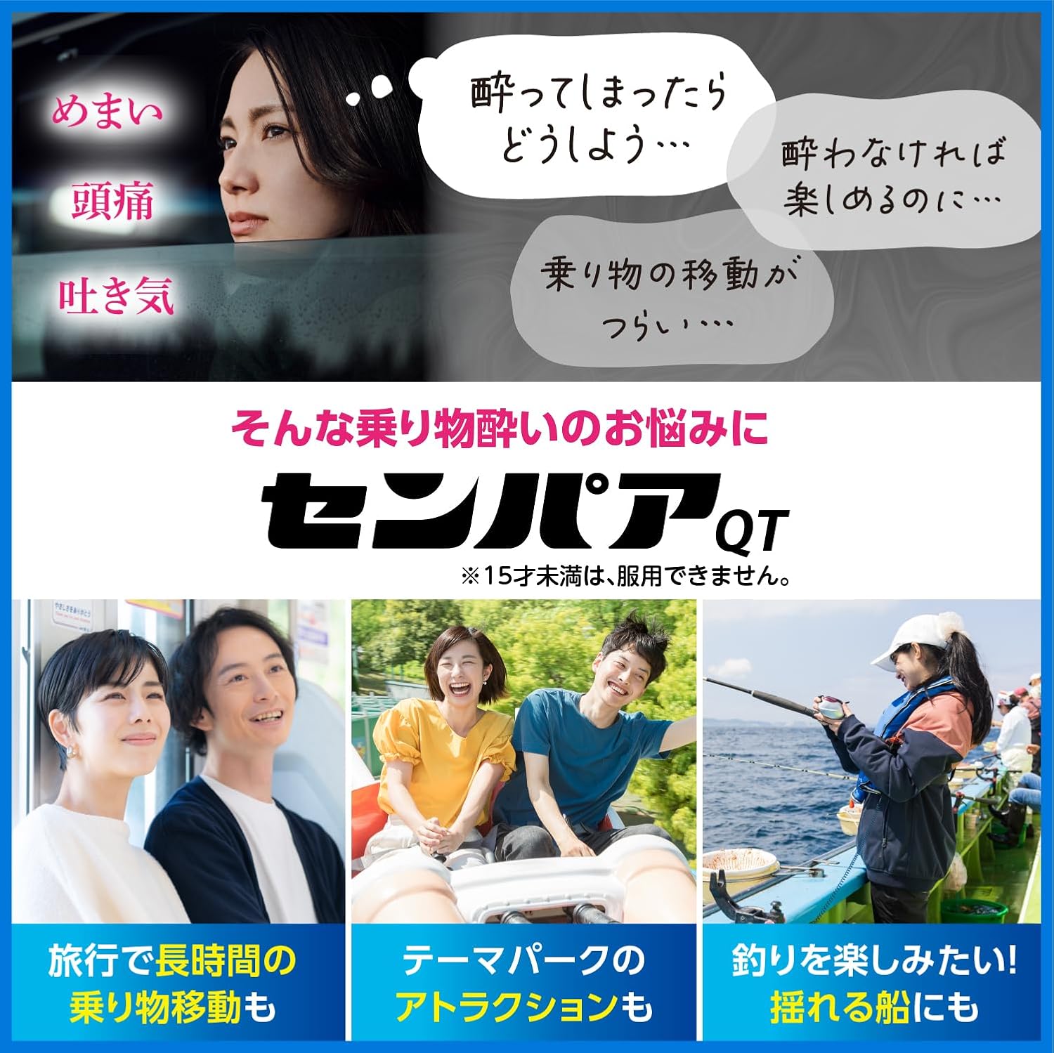センパア・QT 6錠【第2類医薬品】