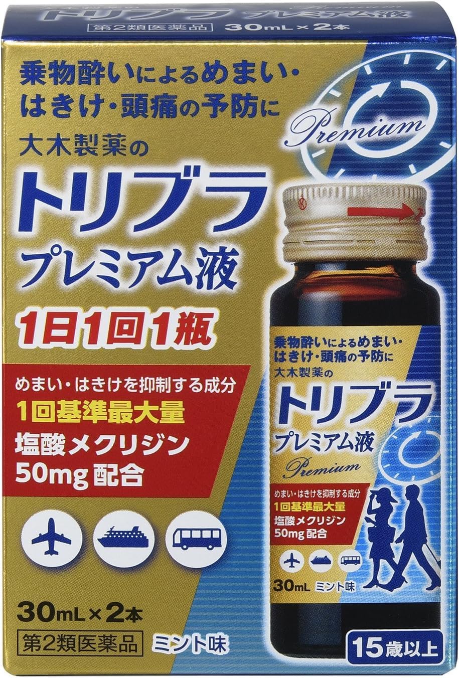 トリブラプレミアム液 30mL×2【第2類医薬品】