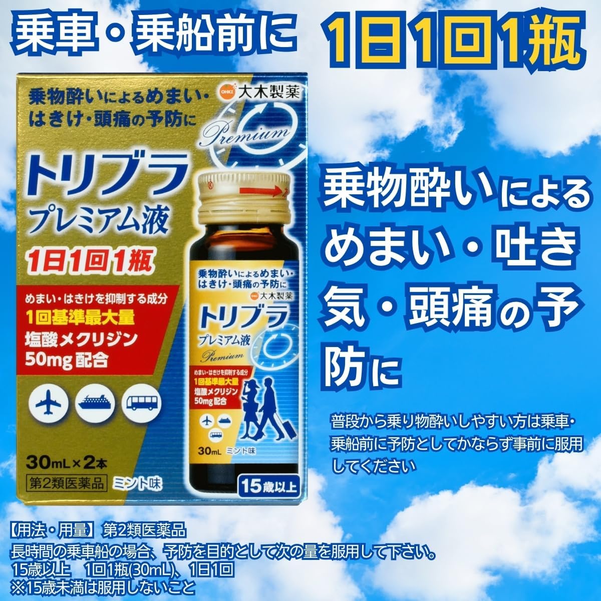 トリブラプレミアム液 30mL×2【第2類医薬品】