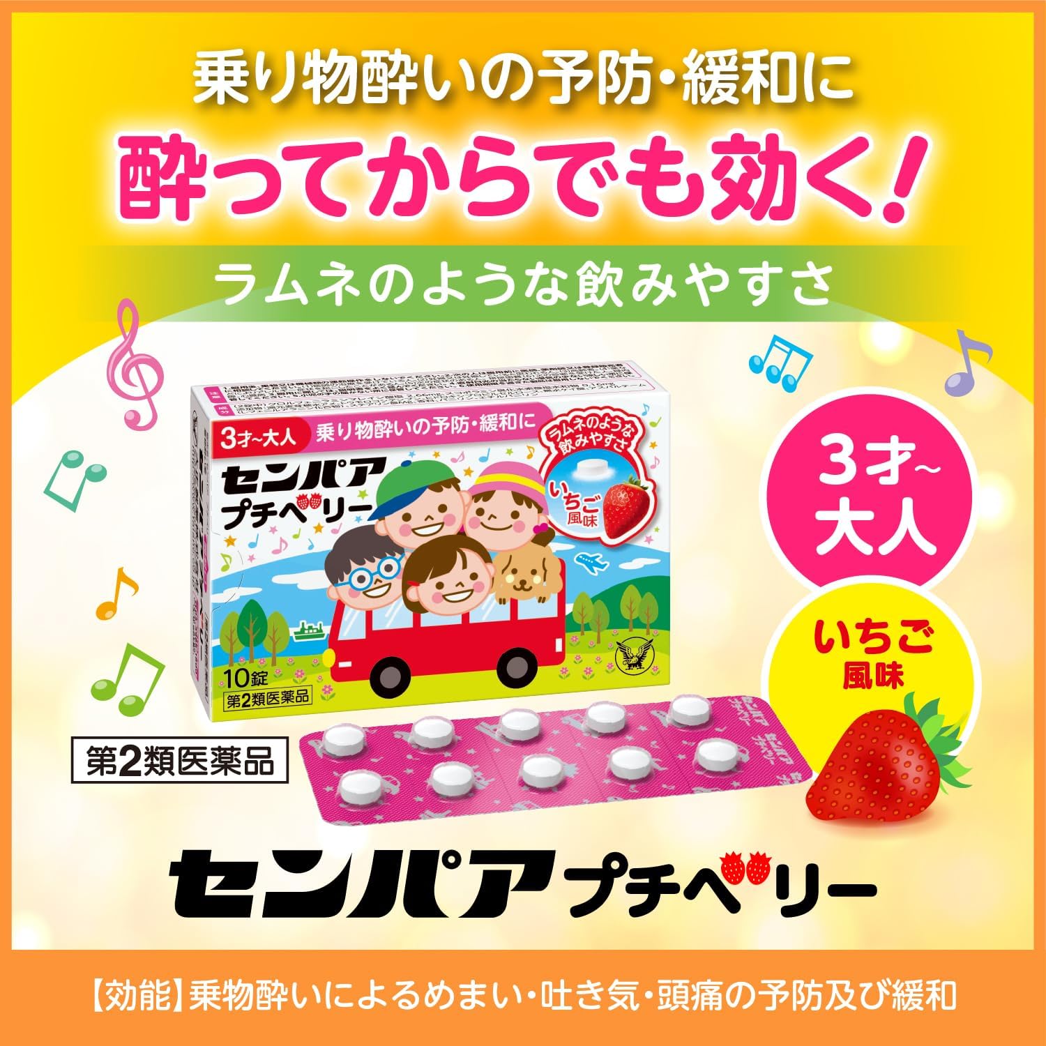センパア プチベリー 【第2類医薬品】 10錠