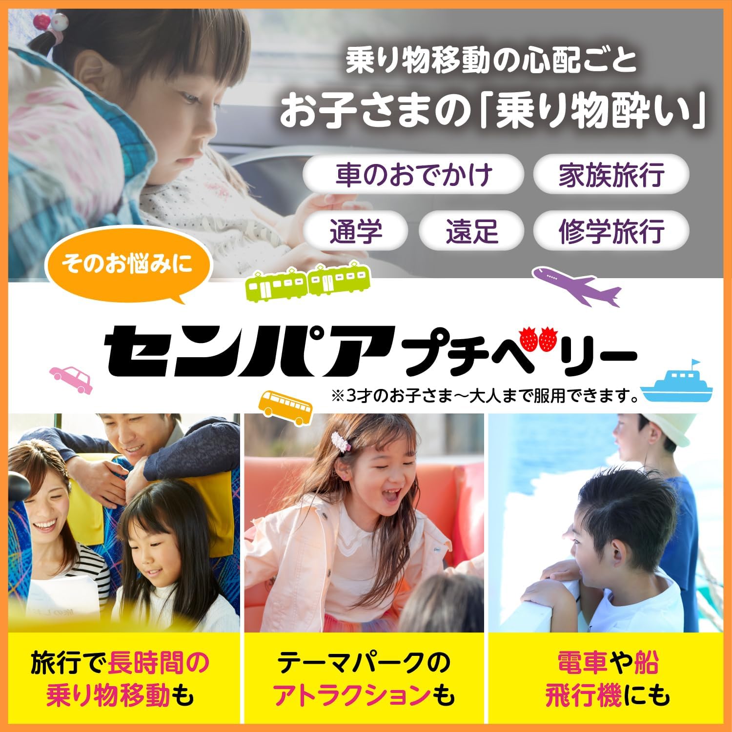 センパア プチベリー 【第2類医薬品】 10錠