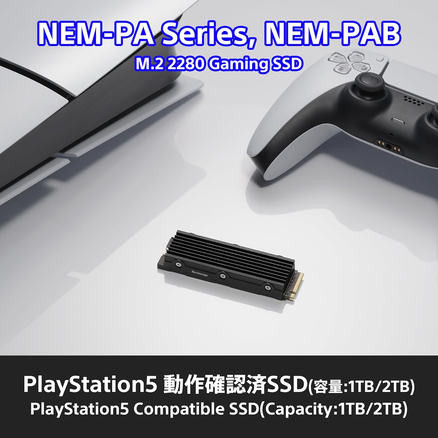 PS5対応 1TB NVMe内蔵SSD NEM-PAシリーズ ヒートシンク一体型 最高転送速度7,400MB/s