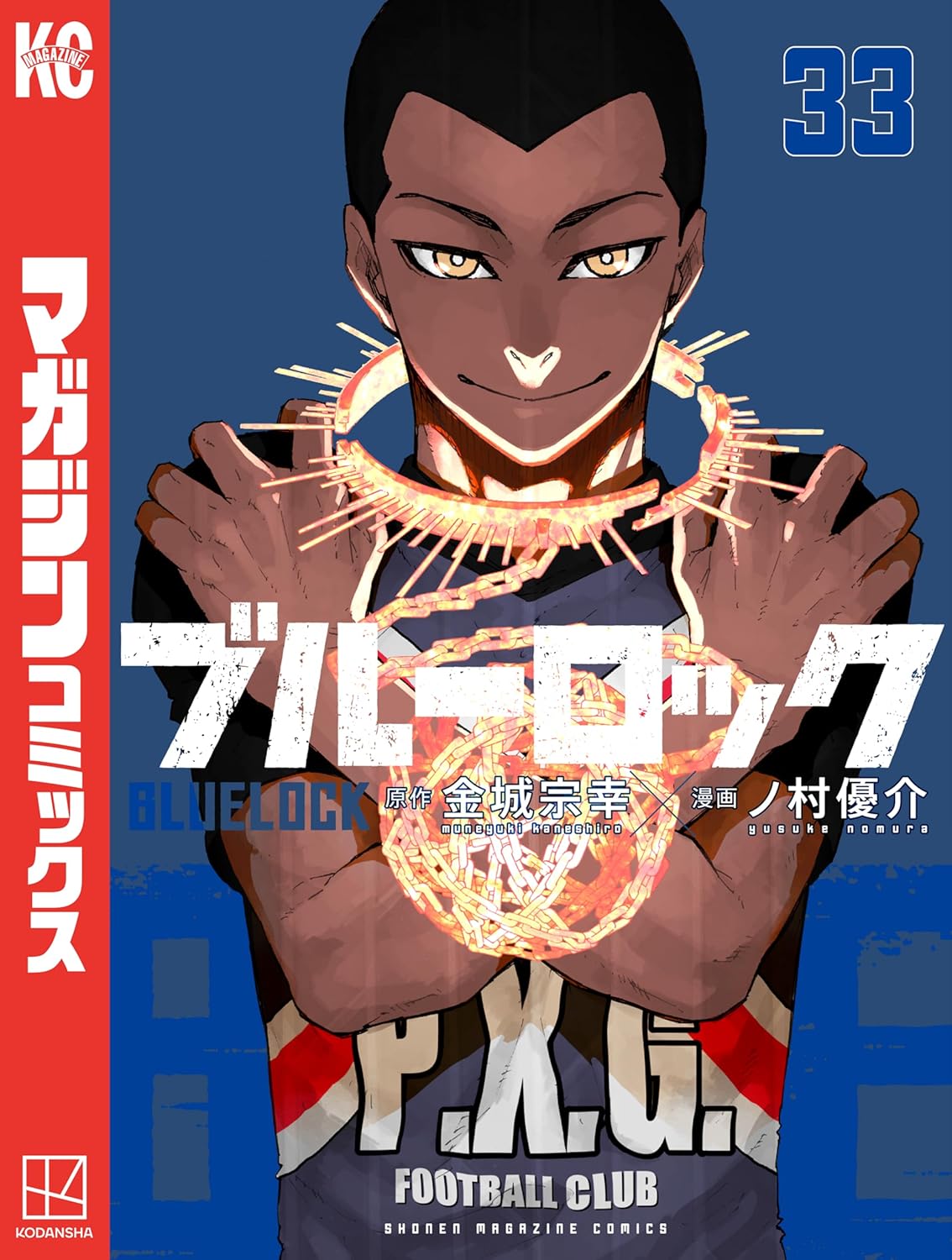 ブルーロック（第33巻） (週刊少年マガジンコミックス)