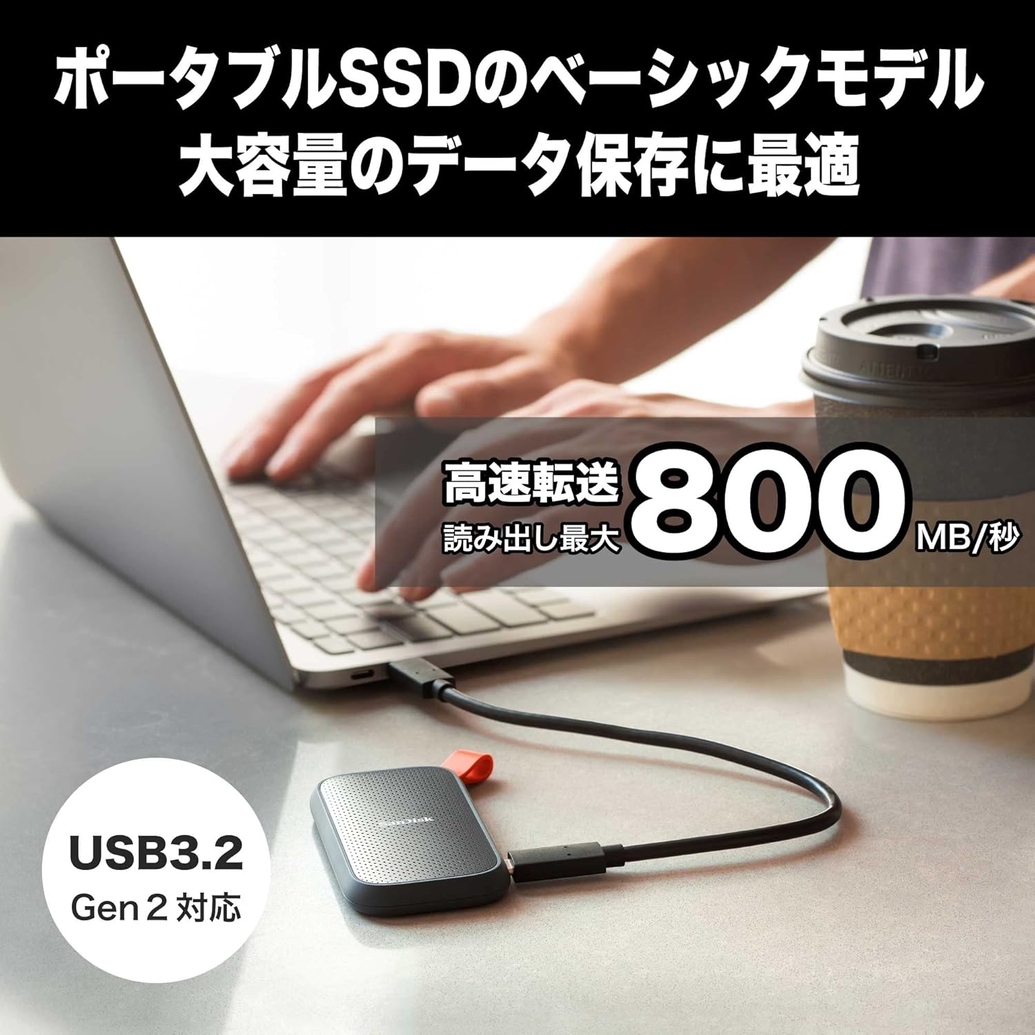 SanDisk SSD 外付け 1TB ポータブル USB3.2 Gen2 最大800MB/秒 3年保証
