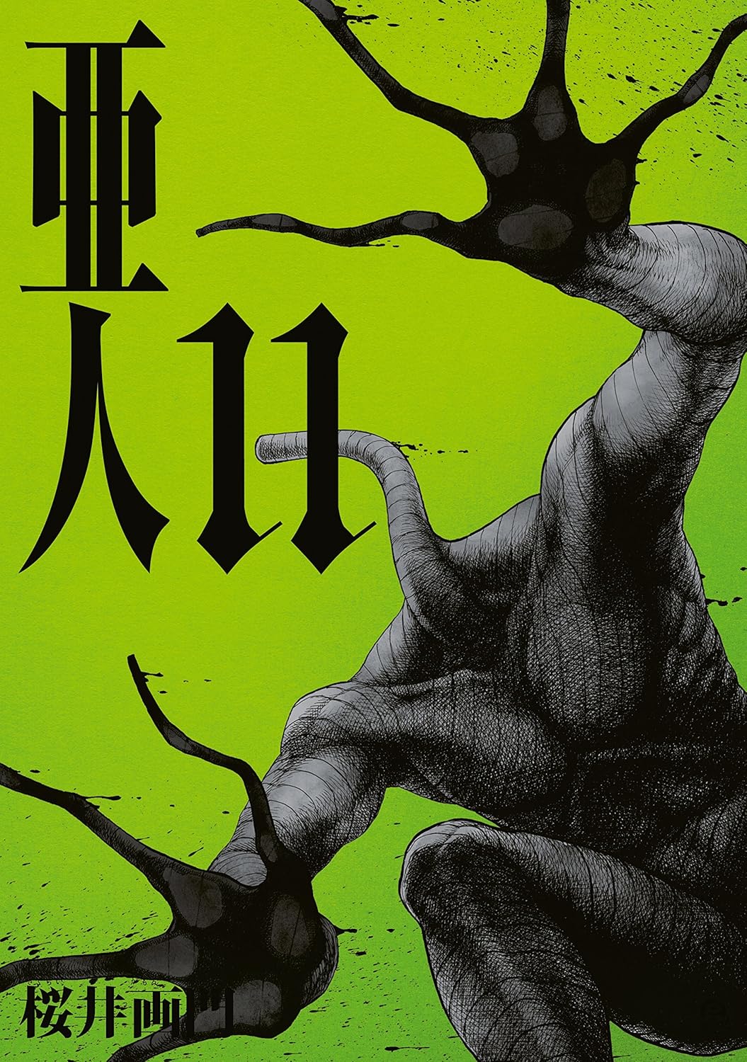 亜人（11） アフタヌーンコミックス
