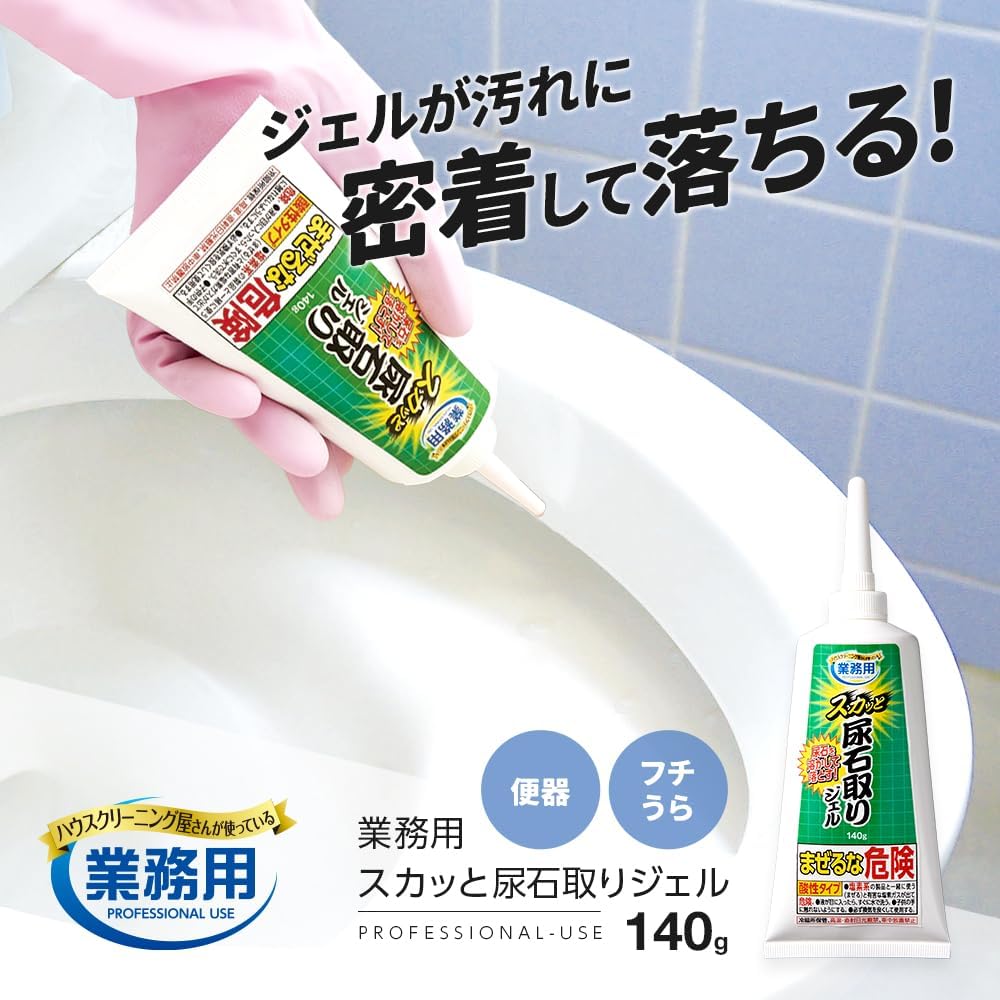 業務用トイレ洗剤 スカッと尿石取りジェル 140g 日本製