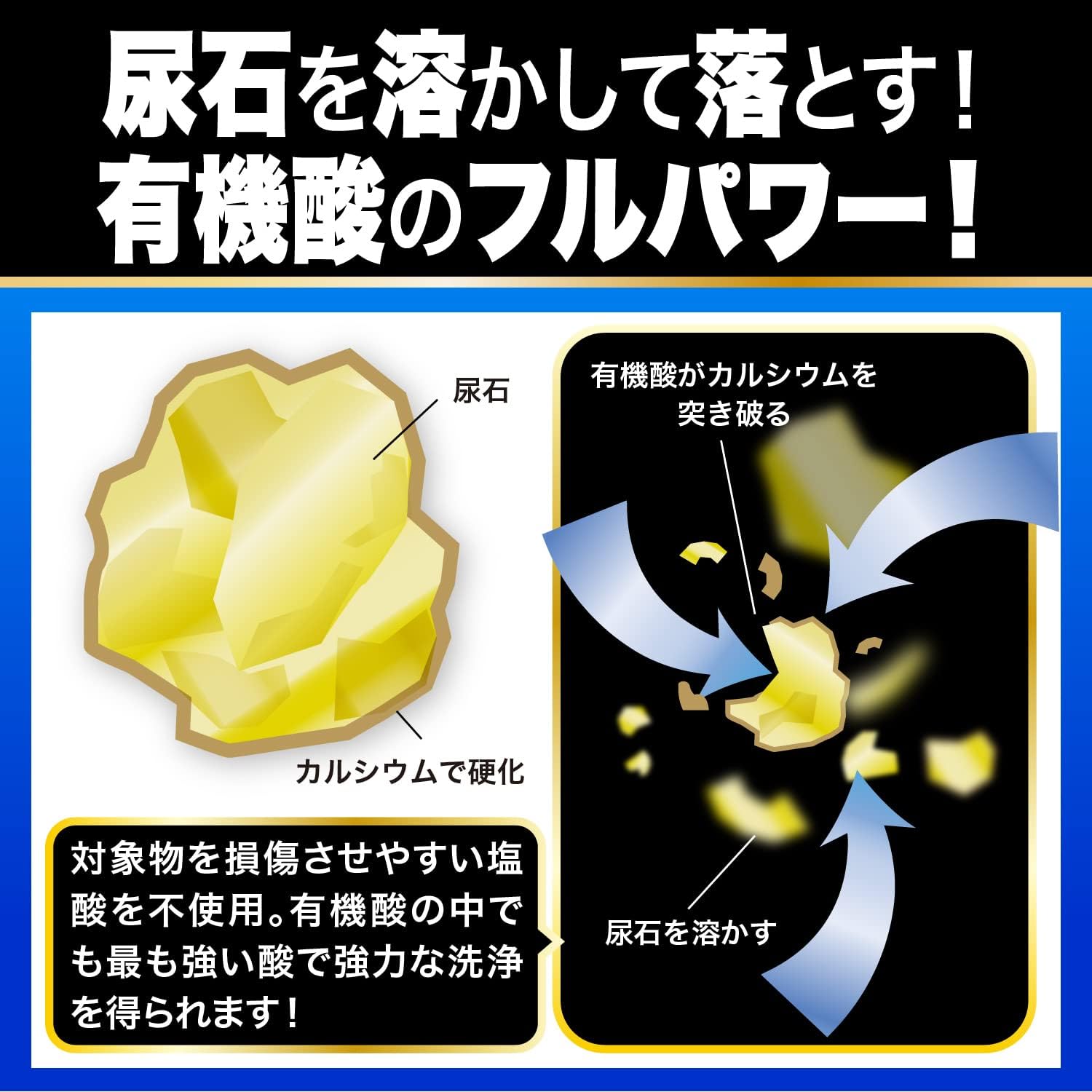 尿石除去トイレ職人 350ml - 金属を傷めず強力に尿石を溶解