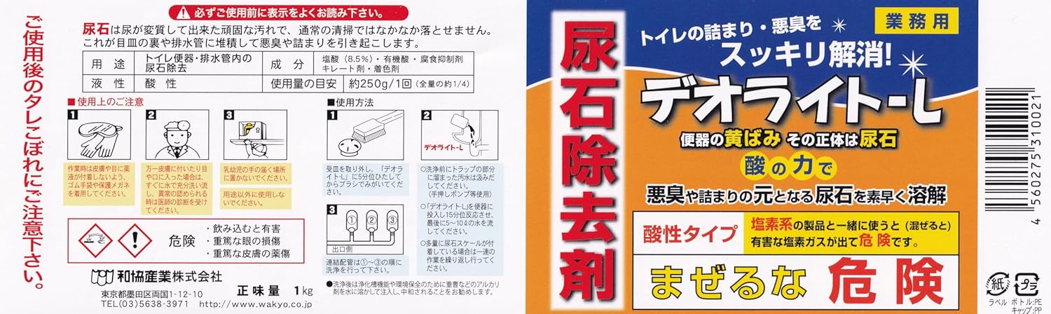 業務用尿石除去剤 デオライト-L 1kg