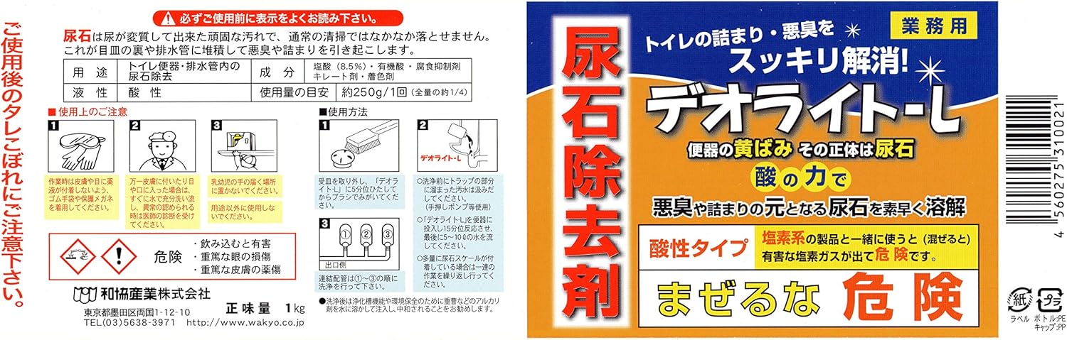 業務用尿石除去剤 デオライト-L 1kg