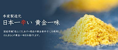 13周年記念 祇園味幸 黄金一味 唐辛子 13g瓶