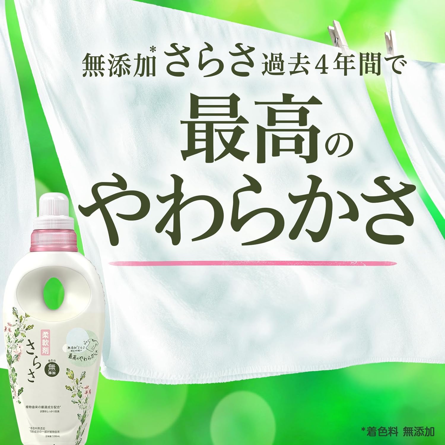 無添加ピュアソープの香り 柔軟剤 1,640mL×2袋【まとめ買い】