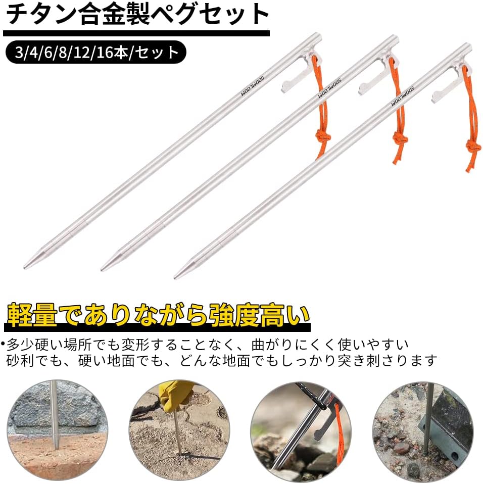 チタン合金製タープ用ペグ 25cm 7.5mm 高強度・超軽量 アウトドア用