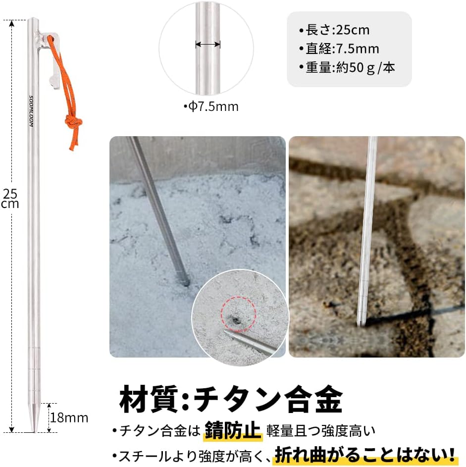 チタン合金製タープ用ペグ 25cm 7.5mm 高強度・超軽量 アウトドア用