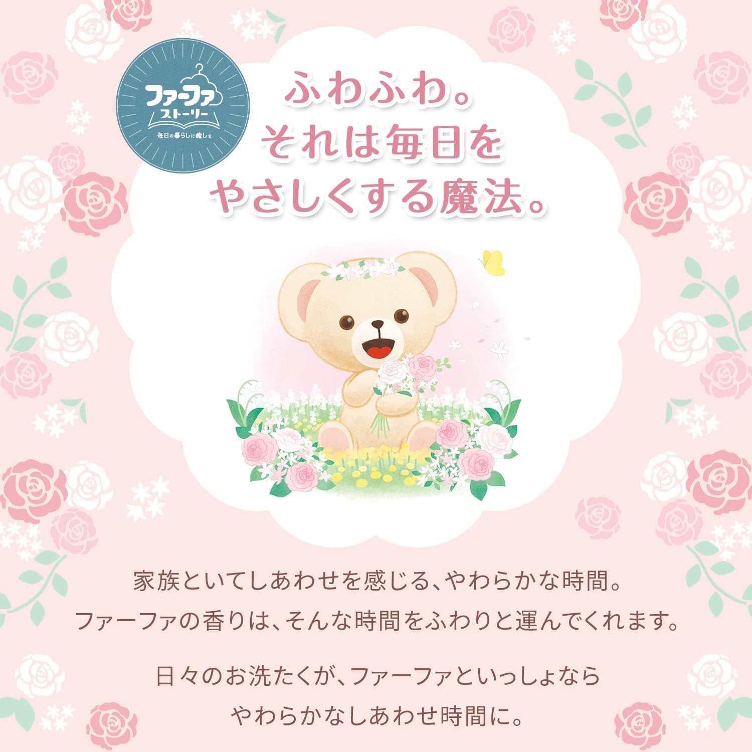 そらのお散歩 フローラルソープの香り ファーファ ストーリー 柔軟剤 詰替用 1200ml