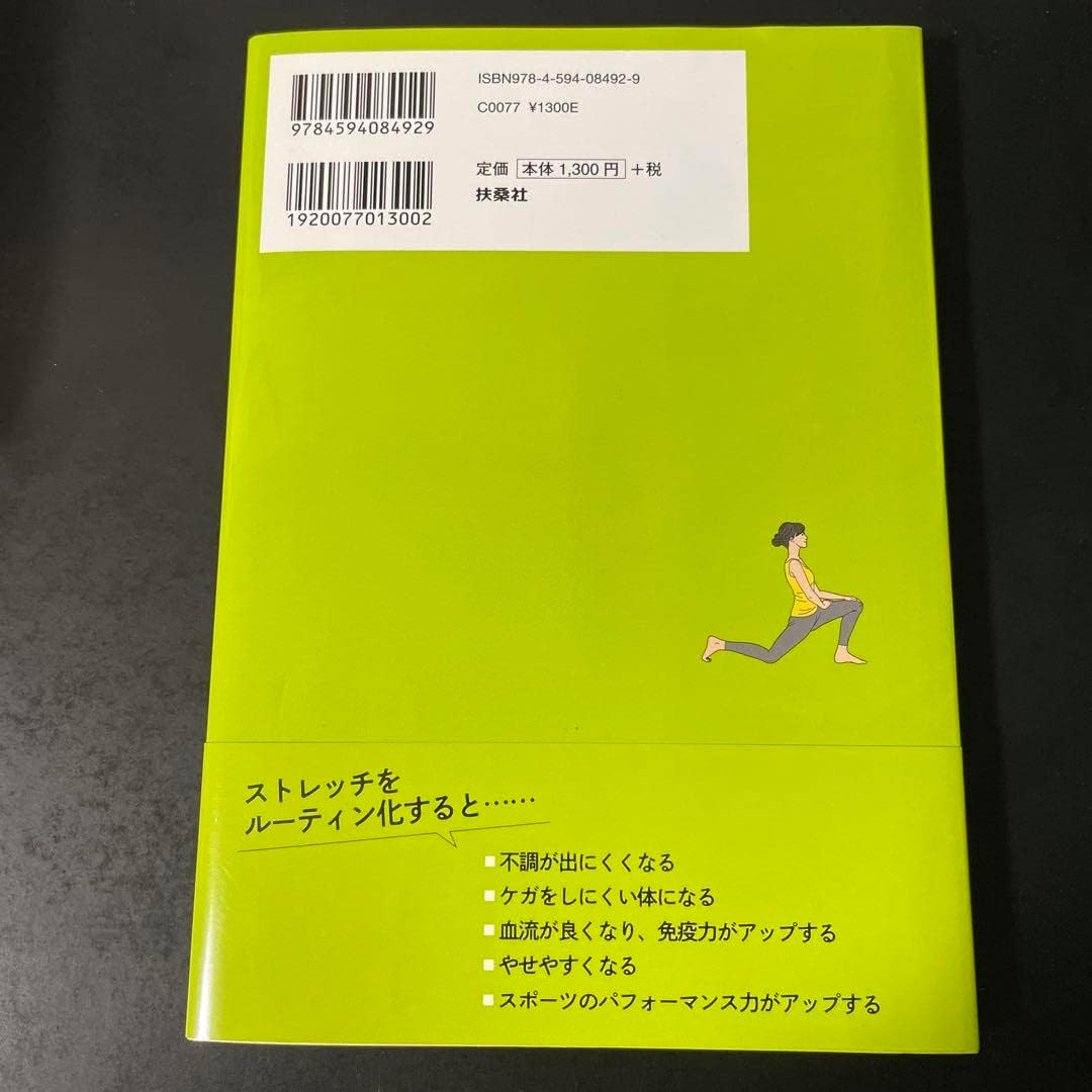 最強の柔軟性を身につけるための「Dr.stretch」式トレーニングガイド