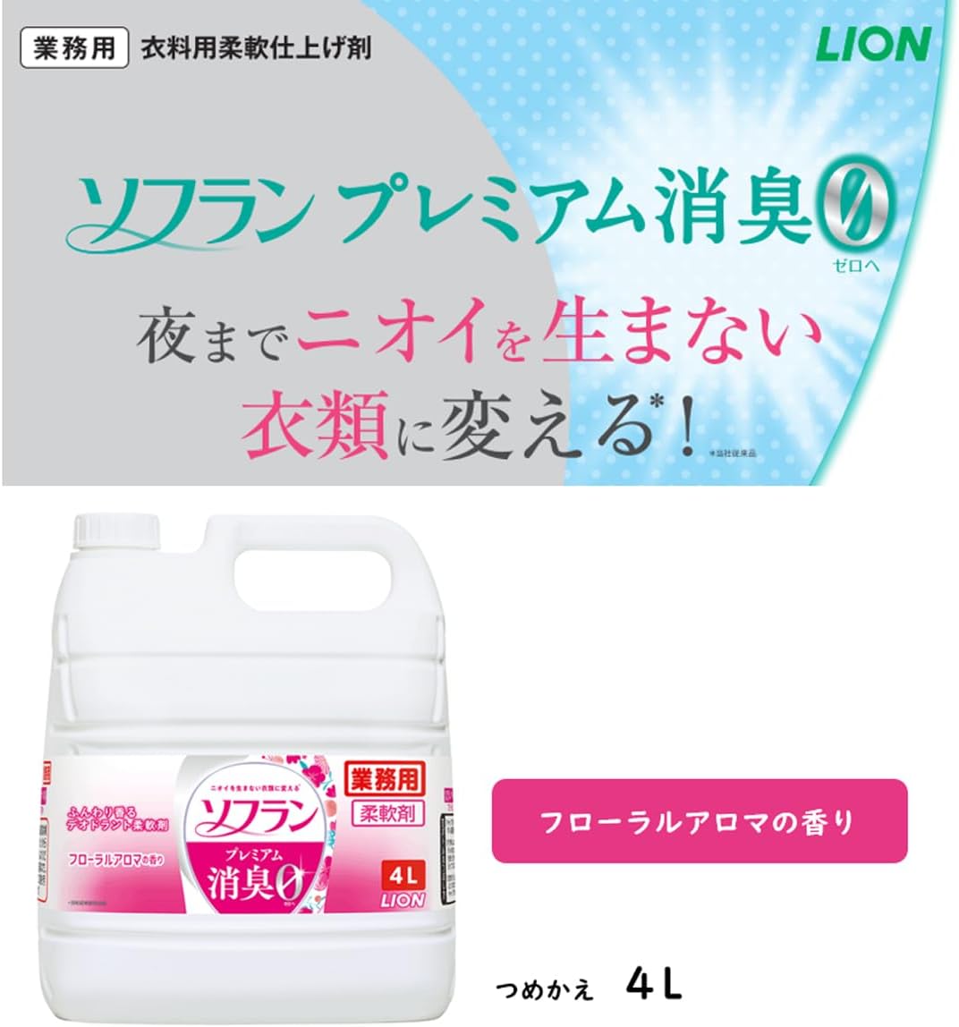 業務用ソフランプレミアム消臭柔軟剤 フローラルアロマ 4L 詰め替え
