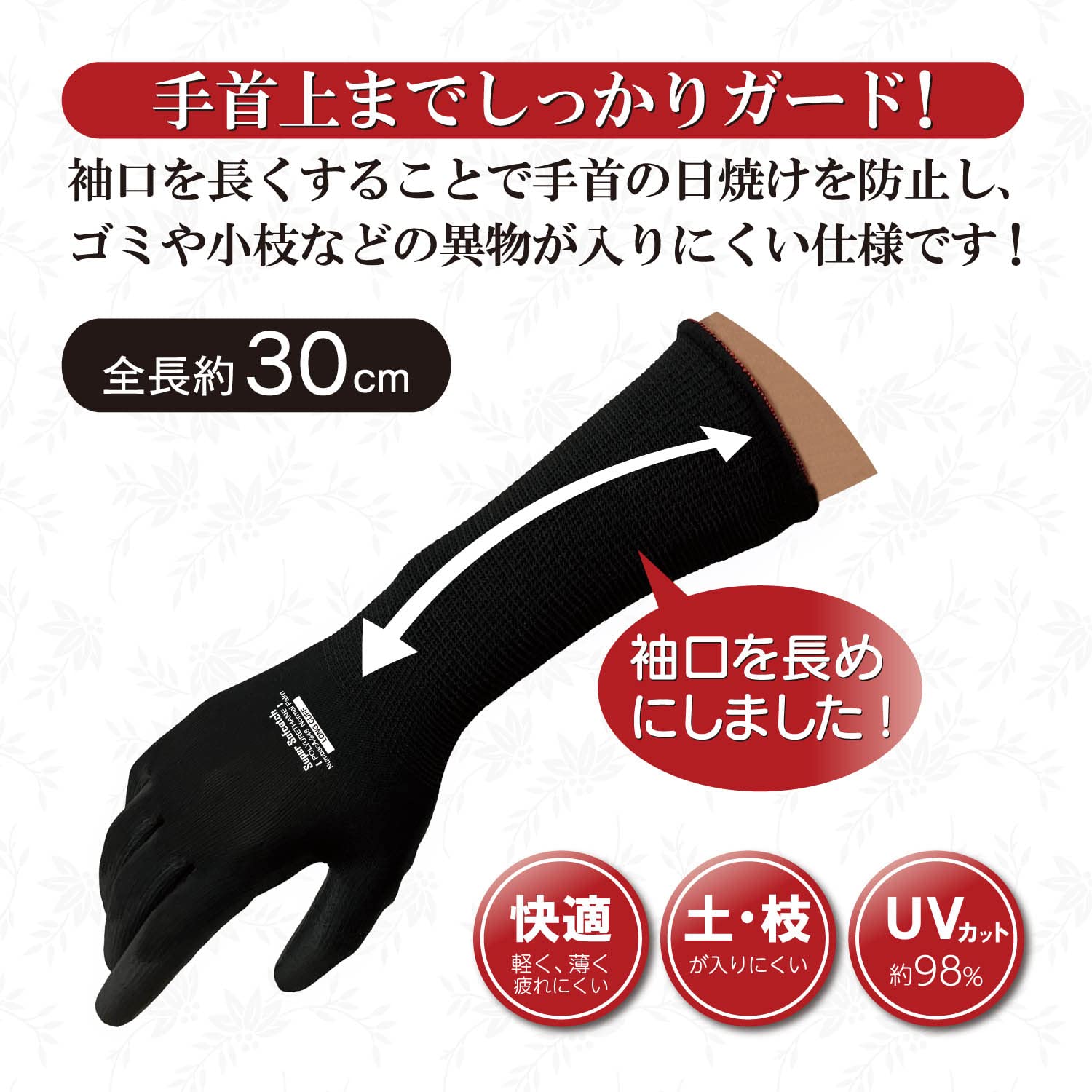 農業用ウレタン背抜き手袋 ソフキャッチ【袖口ロング 30㎝】ブラック Lサイズ
