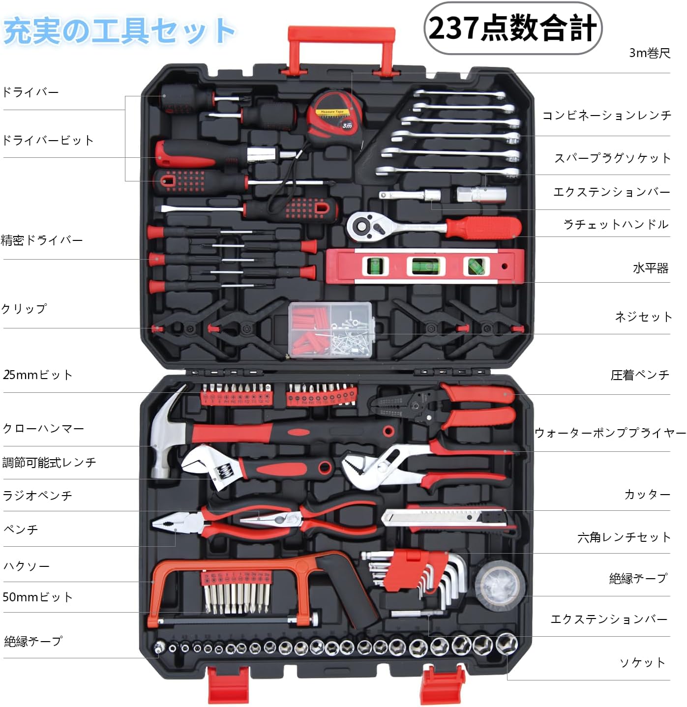 家庭用 237点工具セット コンパクト DIY作業道具 赤 住まいのメンテナンス用